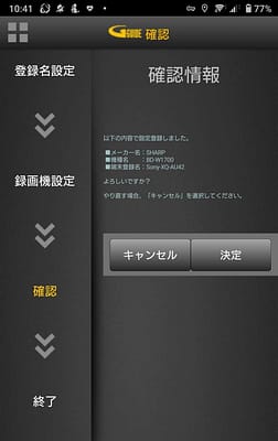 登録内容を確認
