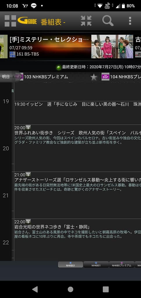 BS番組表