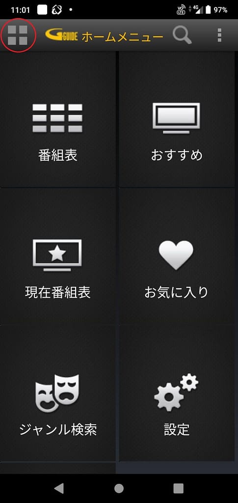 どこからでも赤丸のボタンでホームメニューへ進みます