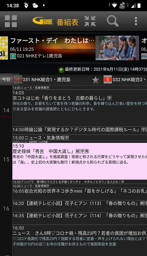 予約済みの番組は番組表に表示される