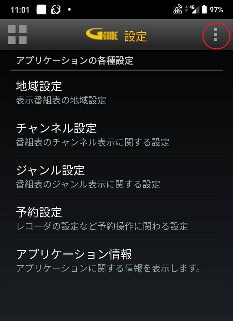 赤丸のボタンから「設定」へ進みます