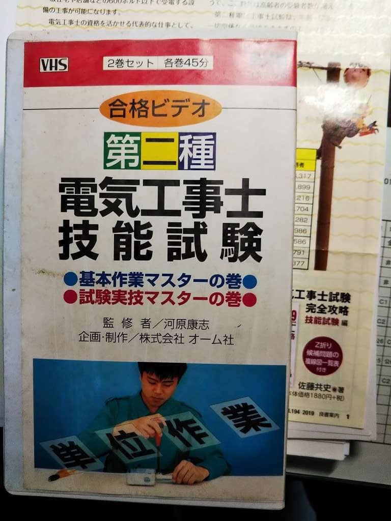 昔使っていた電気工事士の教材