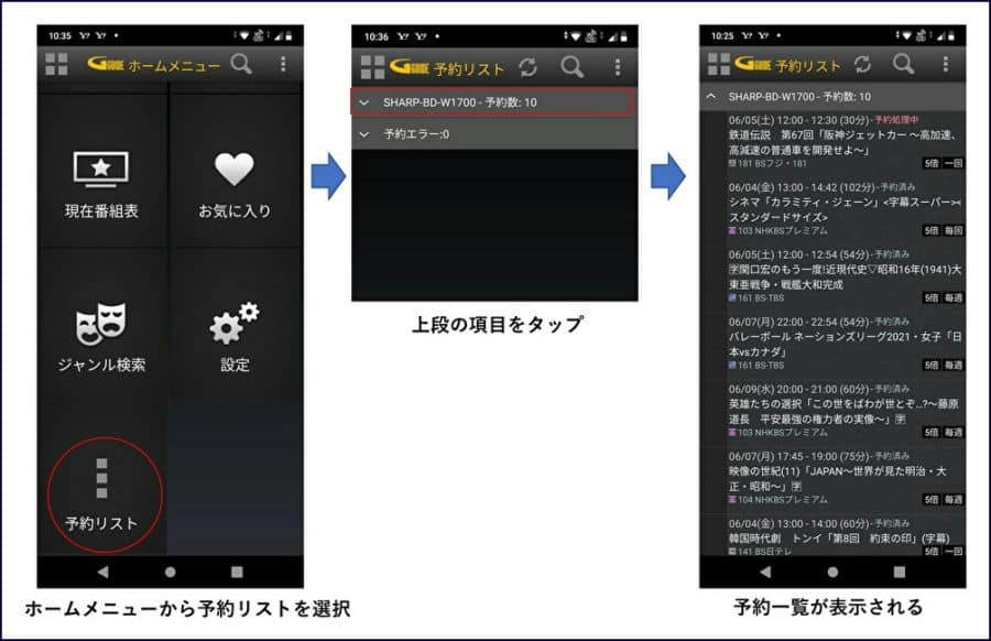 現在の予約状況を確認
