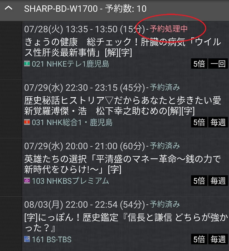 予約処理状況の確認