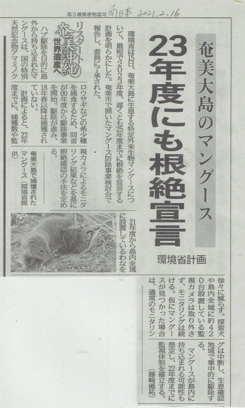 23年度にも根絶宣言