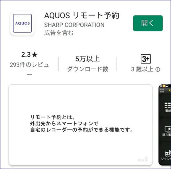 アプリのダウンロード画面