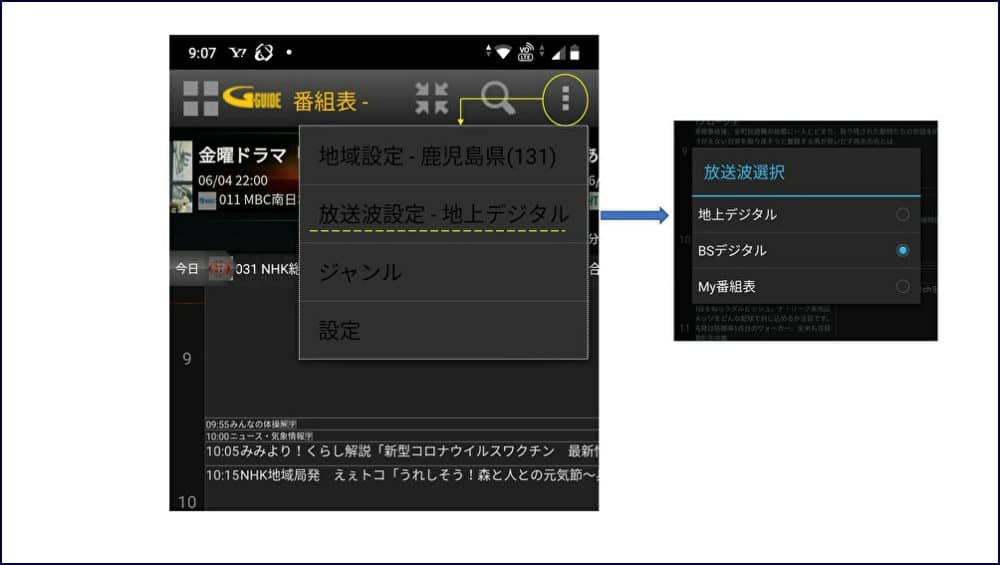地デジとBSの番組表切り替え手順