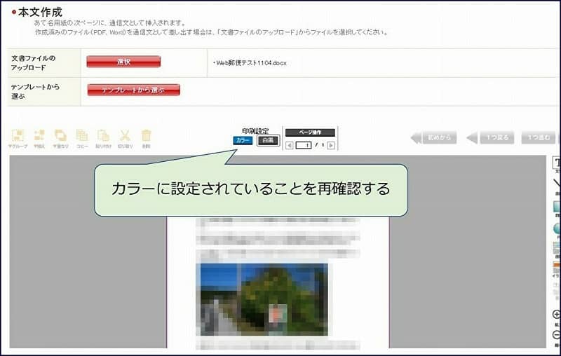 カラー印刷、白黒印刷の最終決定はここで行う