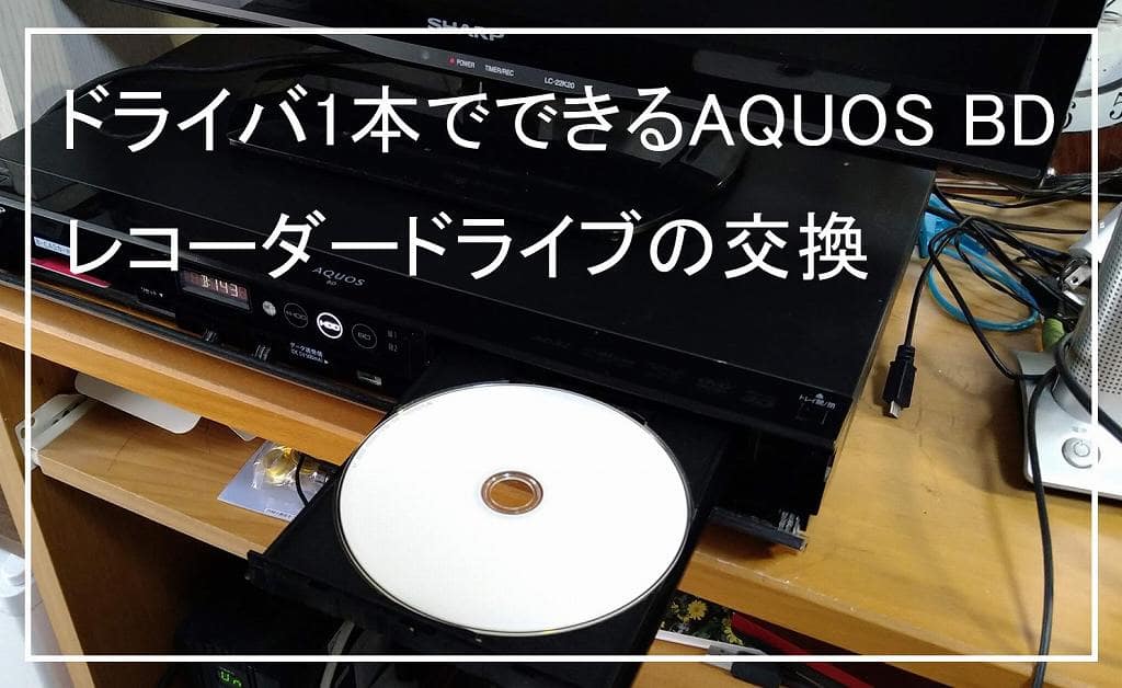 SHARP HDD BDレコーダー用ドライブ BDR-L06SH