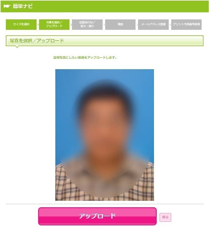 pic-chanに写真をアップロードする