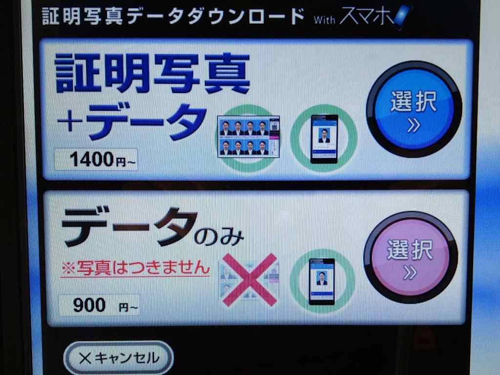 証明写真データダウンロード