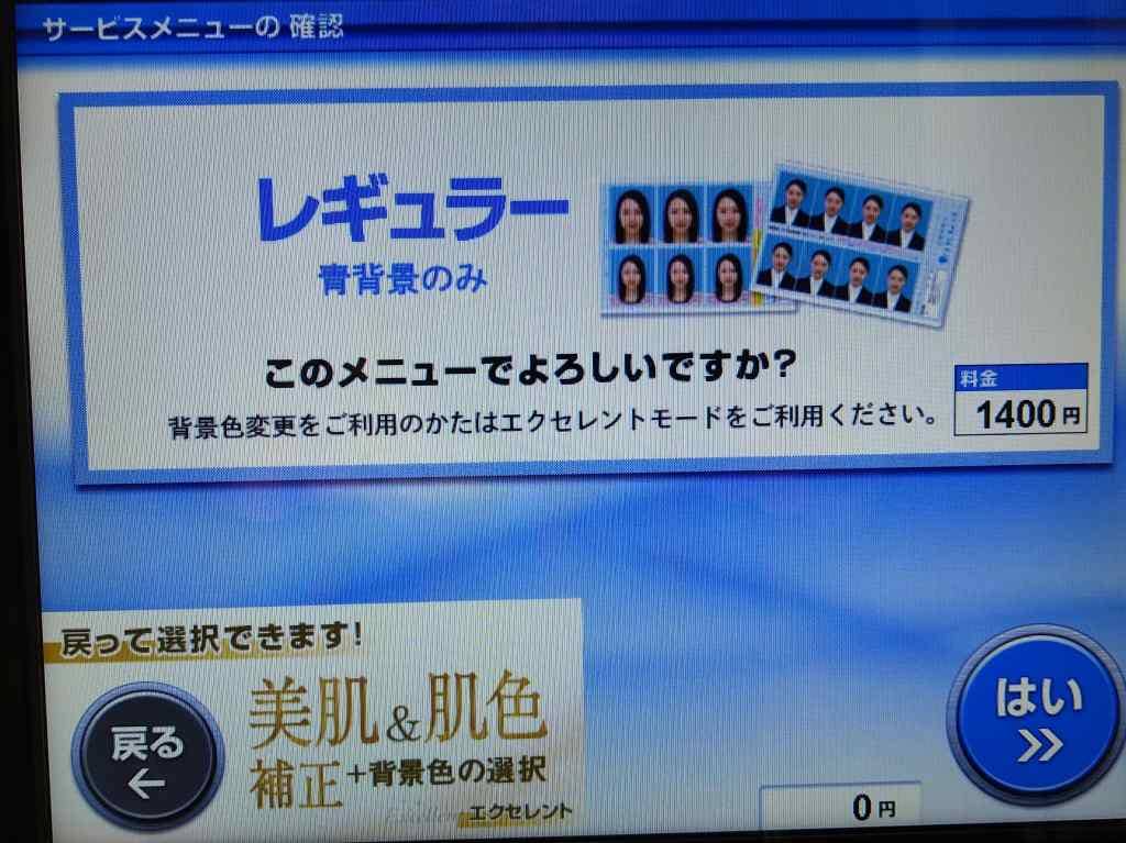 レギュラーを選択