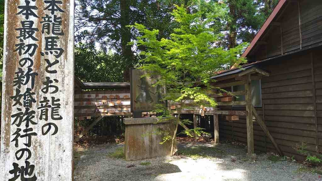 坂本龍馬とお龍の新婚旅行の地